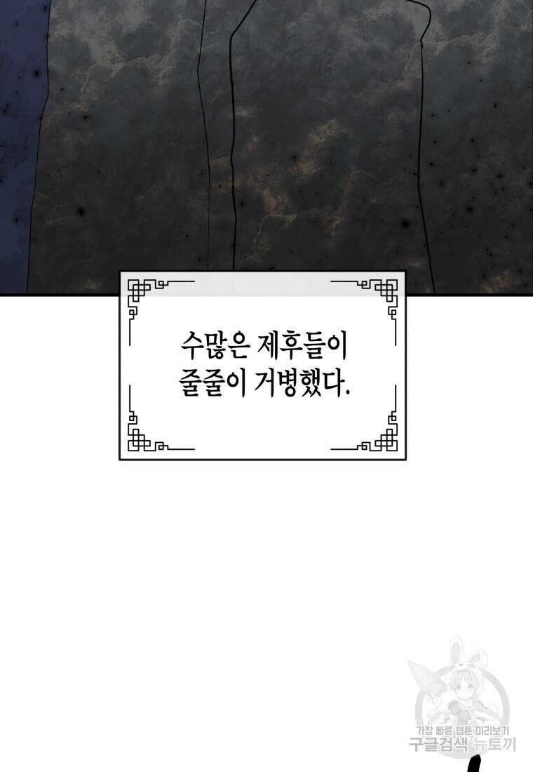 호접몽전 22화 81