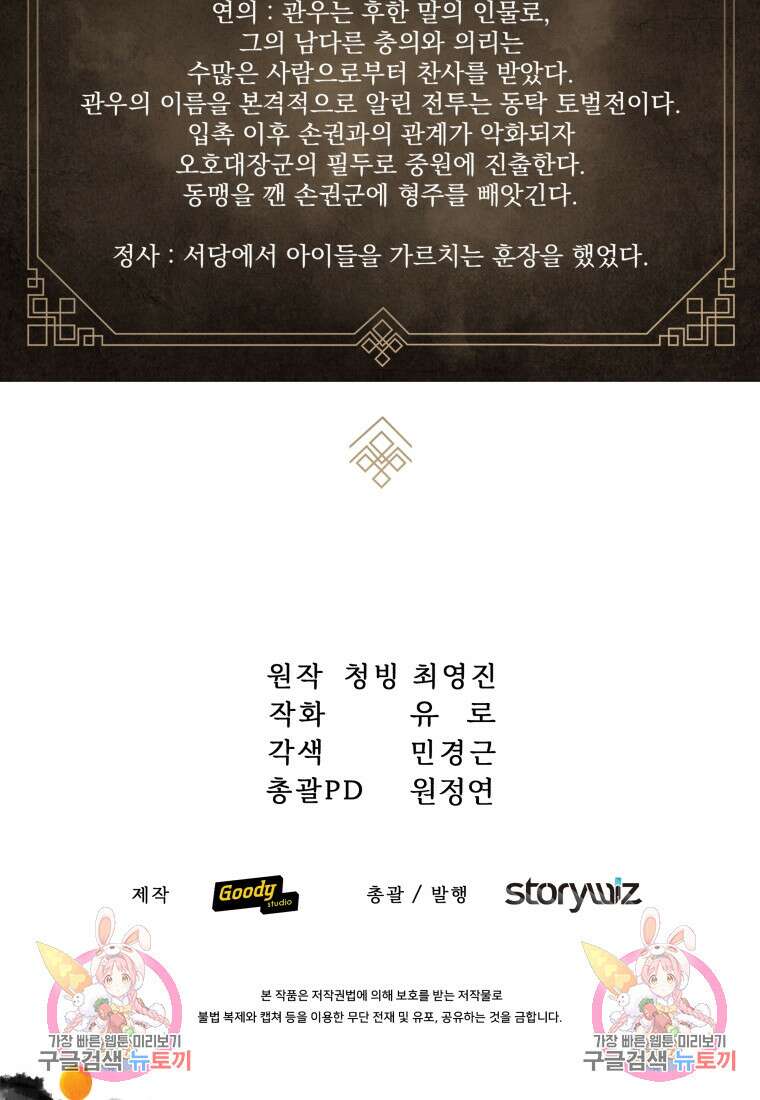 호접몽전 22화 88