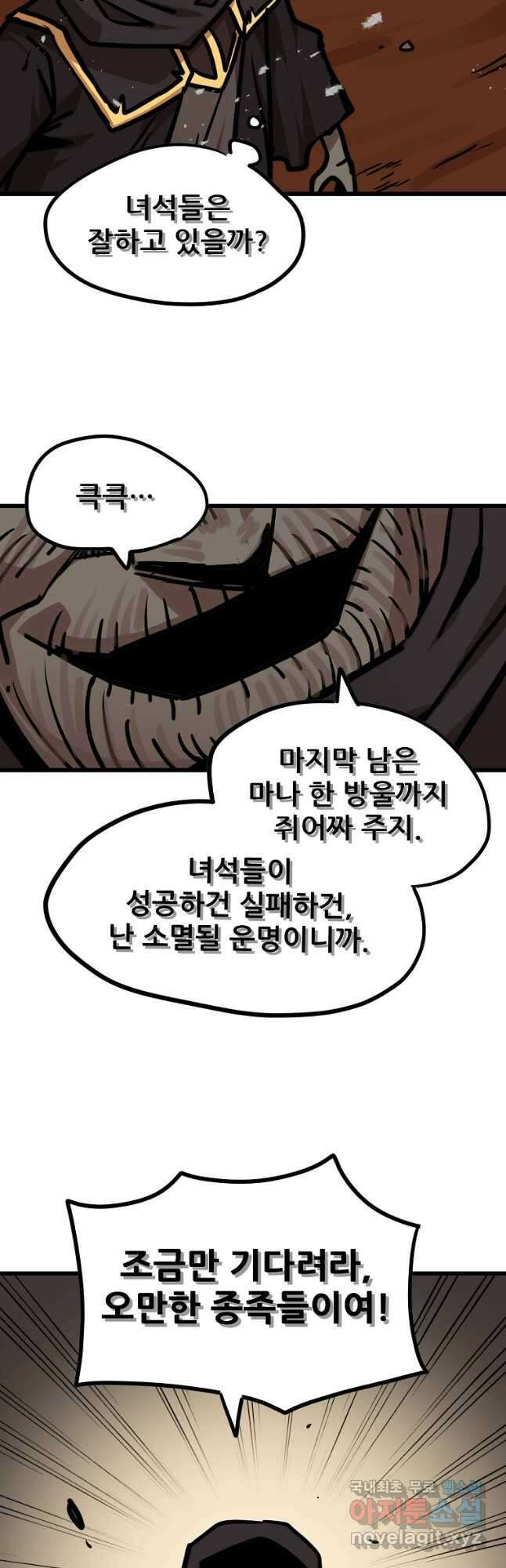 카르세아린 143화 5