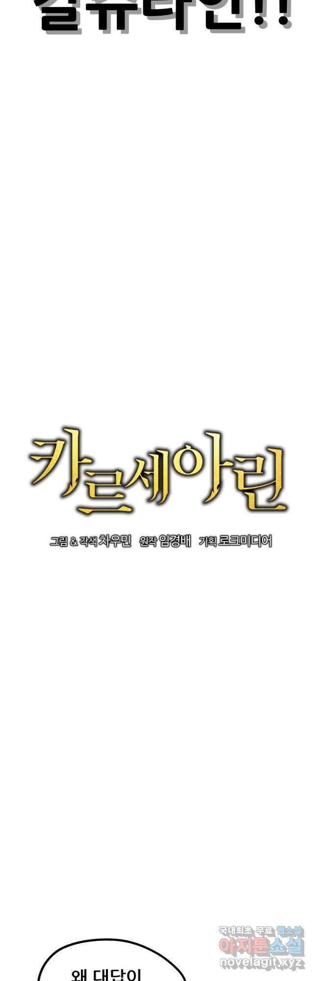 카르세아린 143화 9