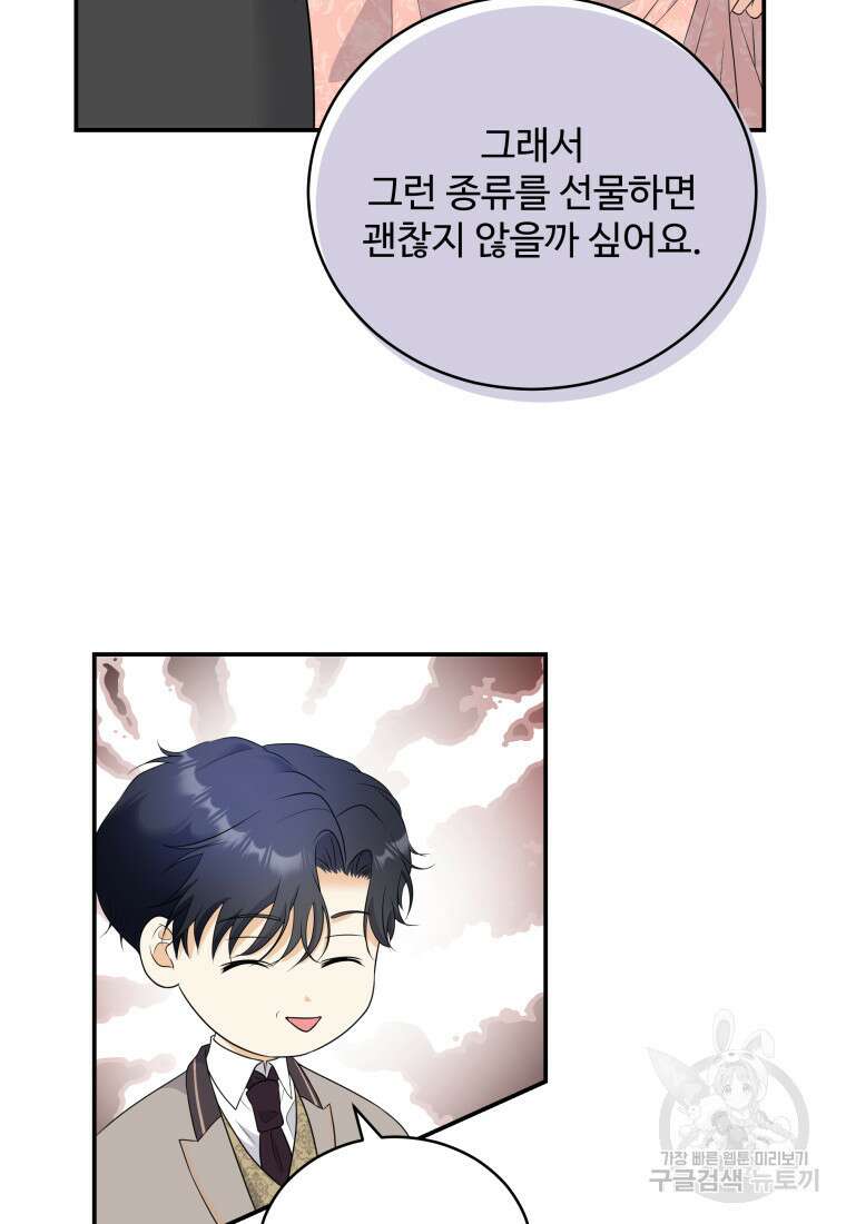 예쁜 애 옆에 예쁜 애 37화 8