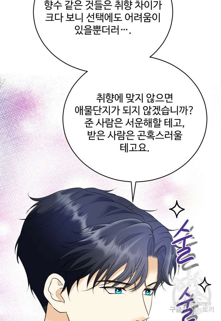 예쁜 애 옆에 예쁜 애 37화 19