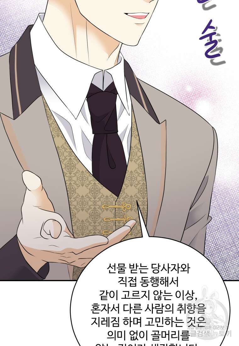 예쁜 애 옆에 예쁜 애 37화 20