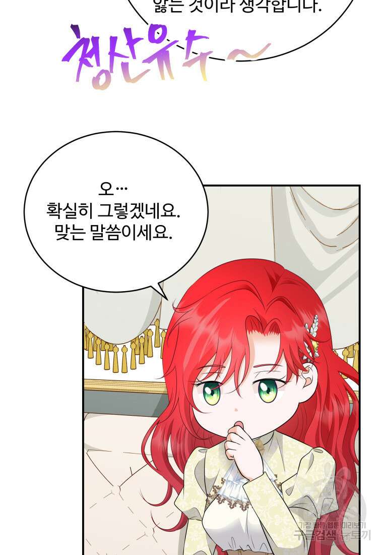 예쁜 애 옆에 예쁜 애 37화 21