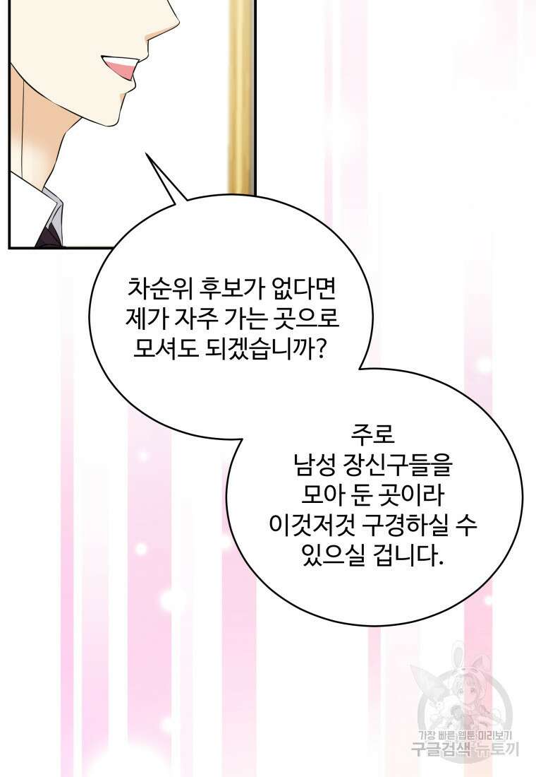 예쁜 애 옆에 예쁜 애 37화 25