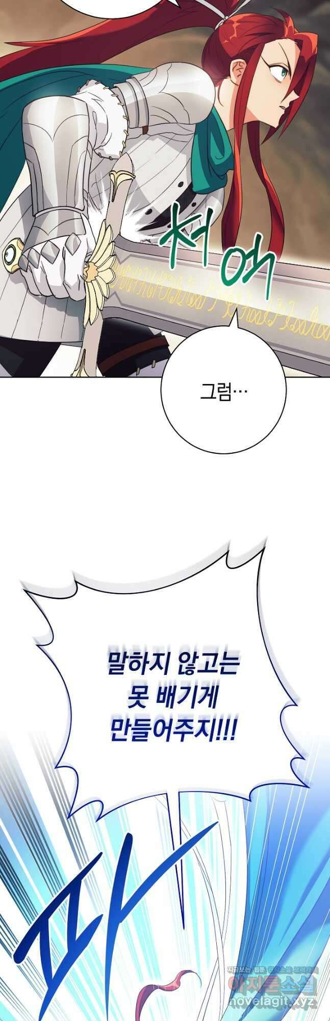 SSS급 로맨스 단편선 밭 가는 용사 8화 5