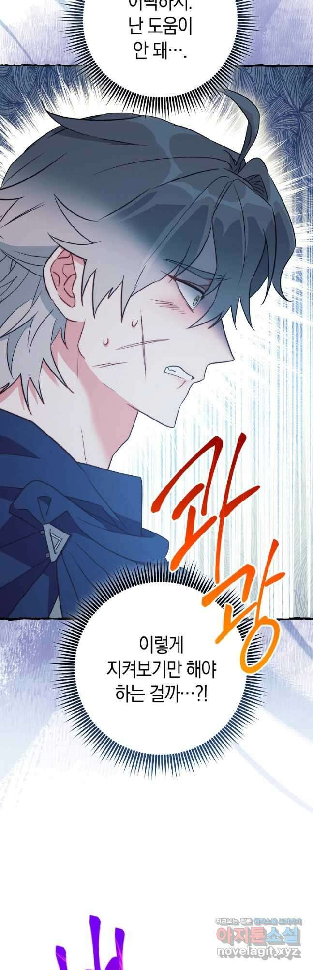 SSS급 로맨스 단편선 밭 가는 용사 8화 9