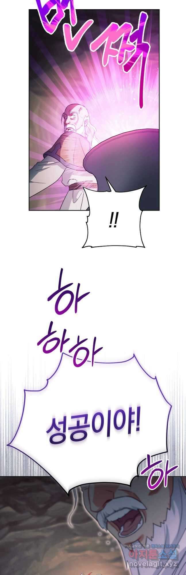 SSS급 로맨스 단편선 밭 가는 용사 8화 10