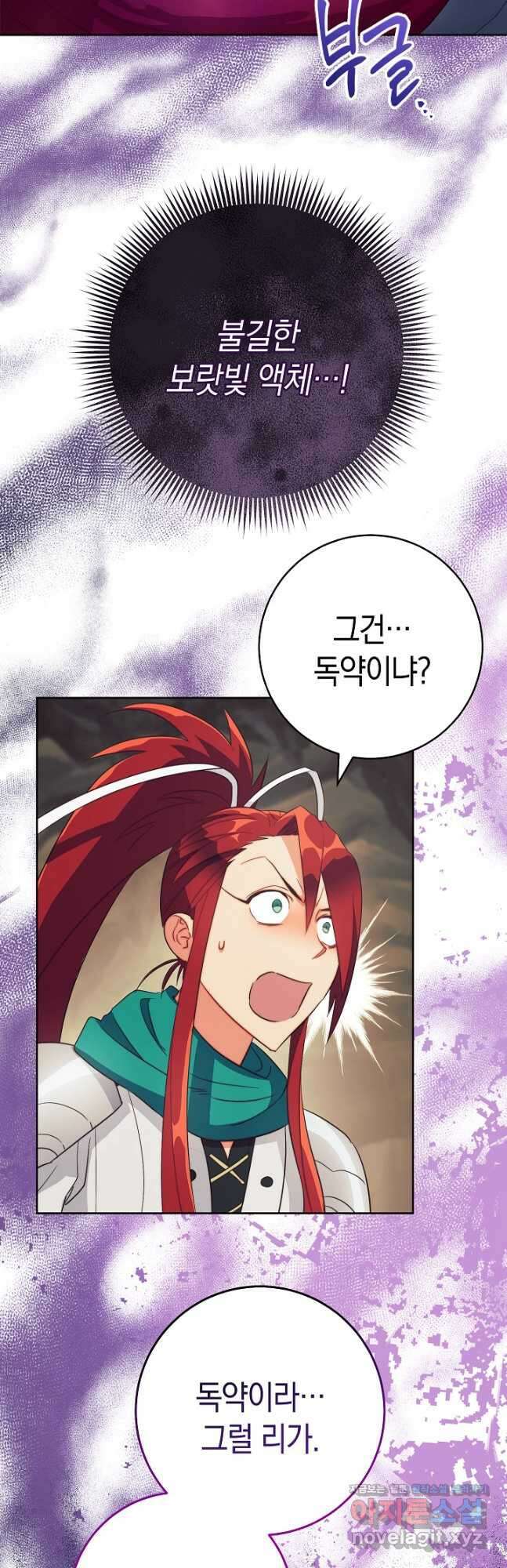 SSS급 로맨스 단편선 밭 가는 용사 8화 12