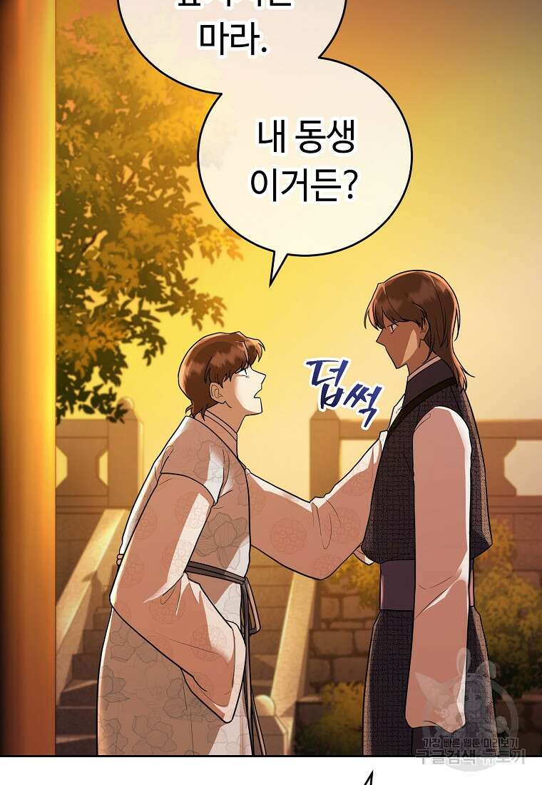 교룡의 주인 46화 3