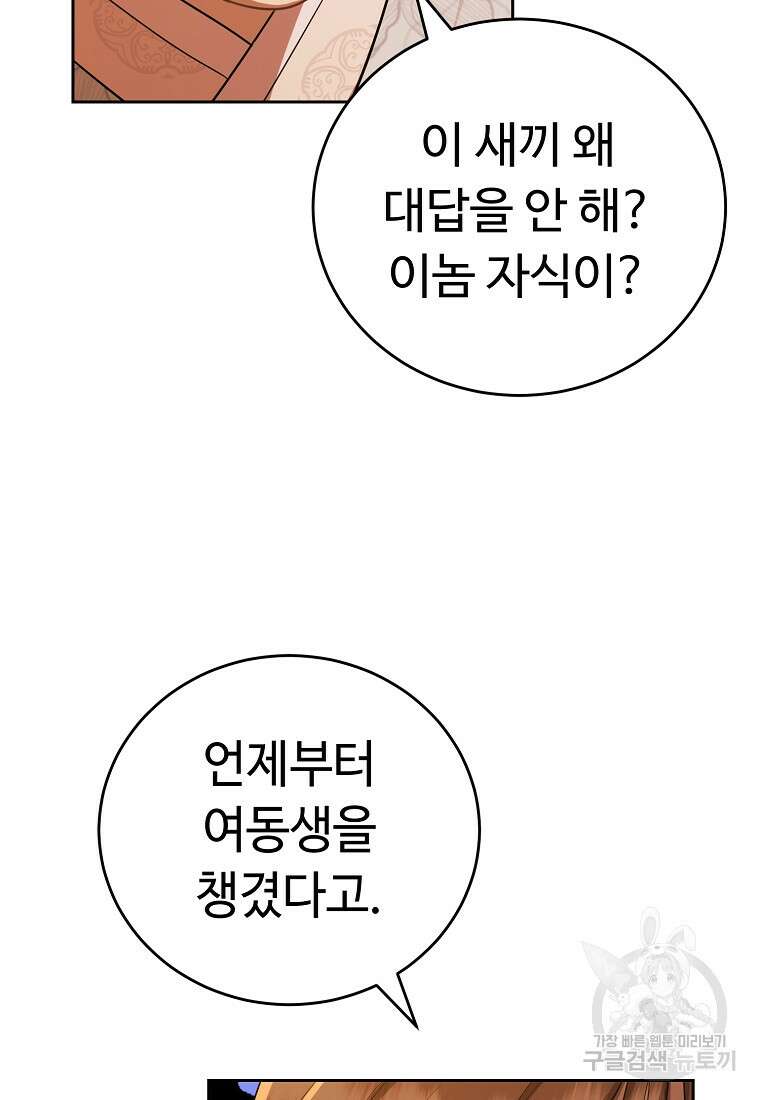 교룡의 주인 46화 5