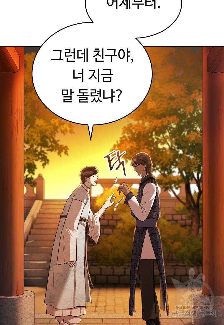 교룡의 주인 46화 7
