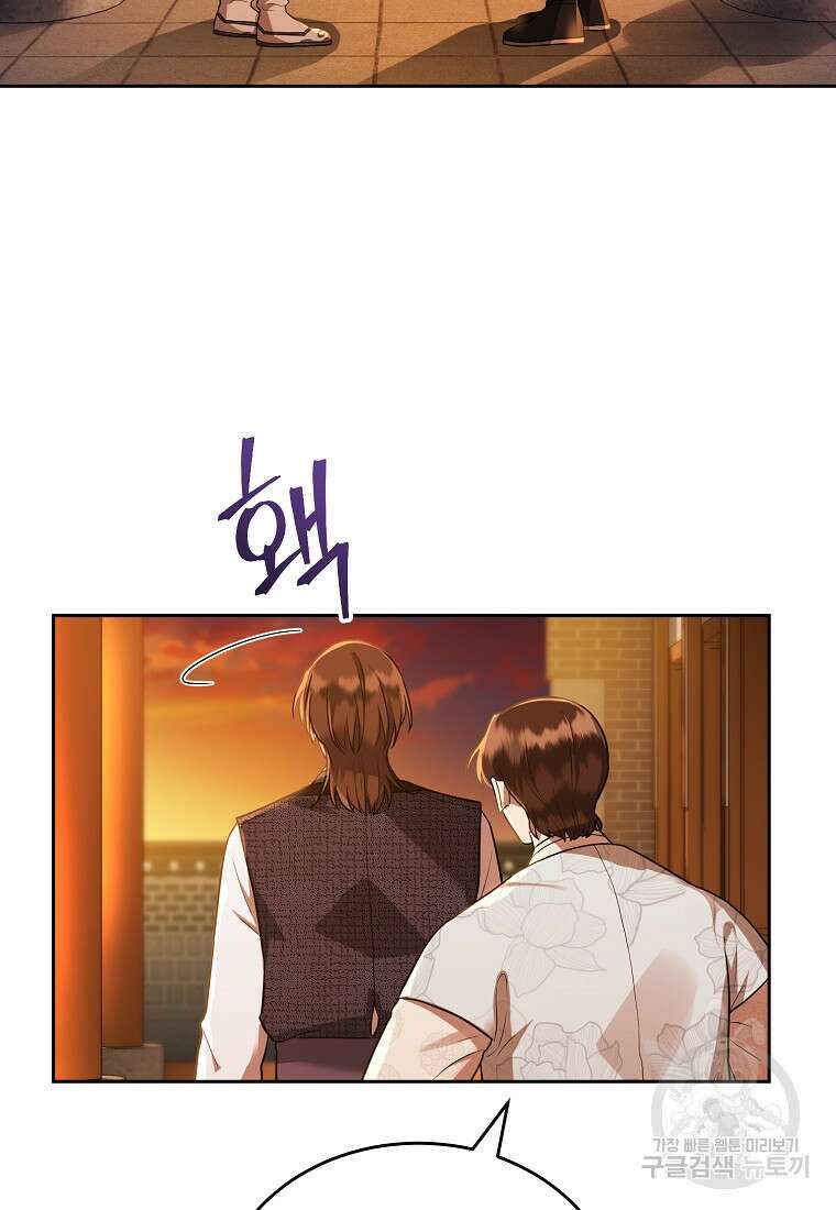 교룡의 주인 46화 8