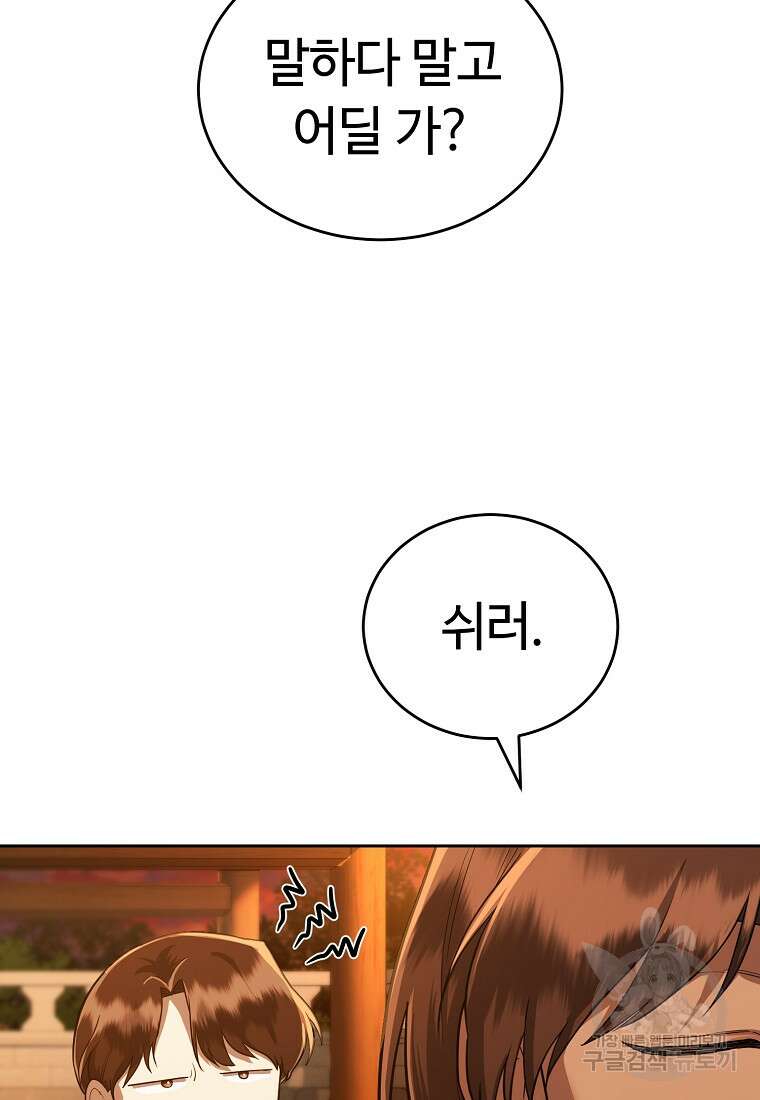 교룡의 주인 46화 9