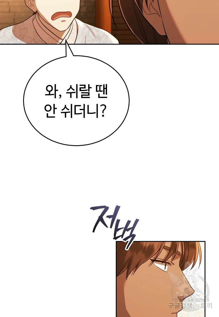 교룡의 주인 46화 10
