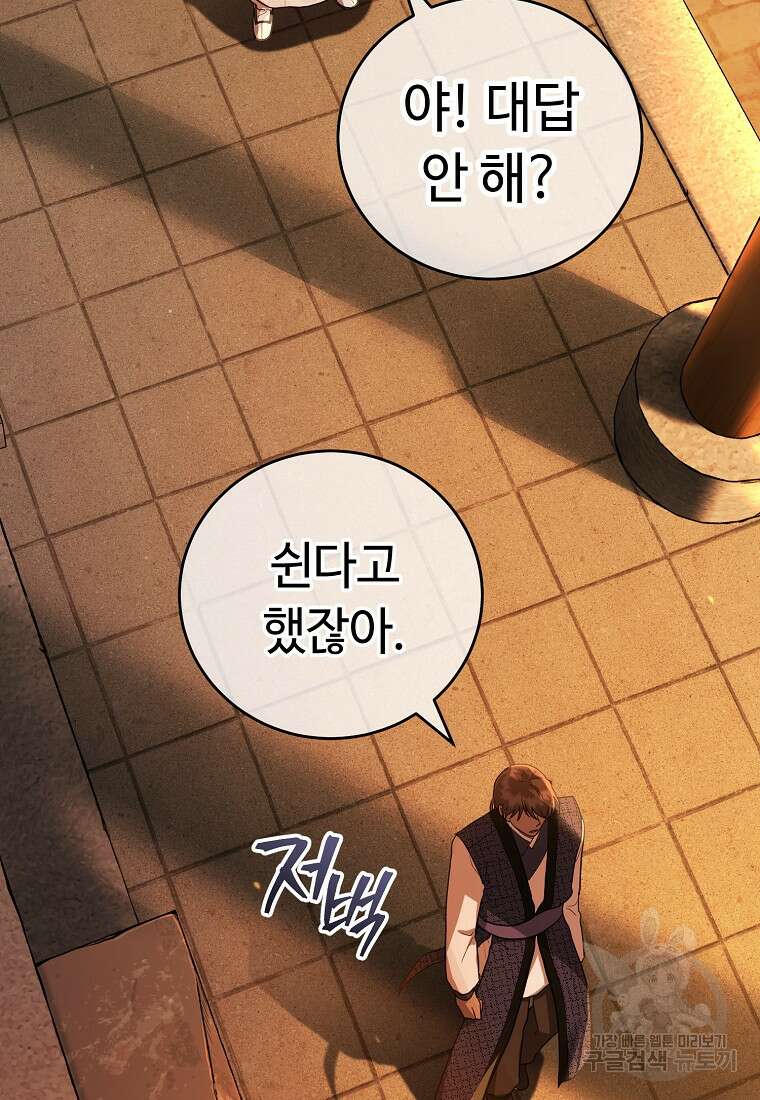 교룡의 주인 46화 12