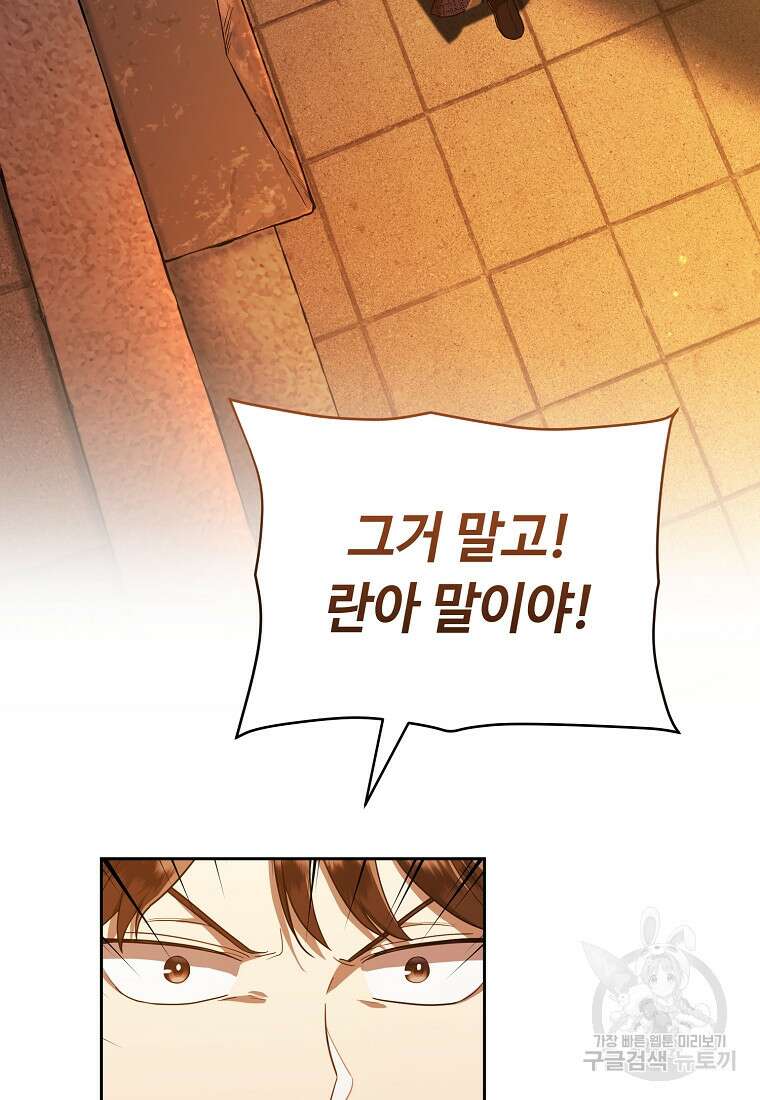 교룡의 주인 46화 13