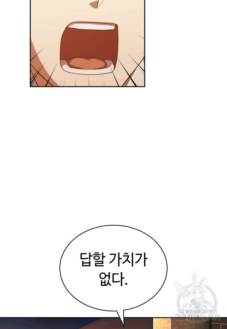 교룡의 주인 46화 14