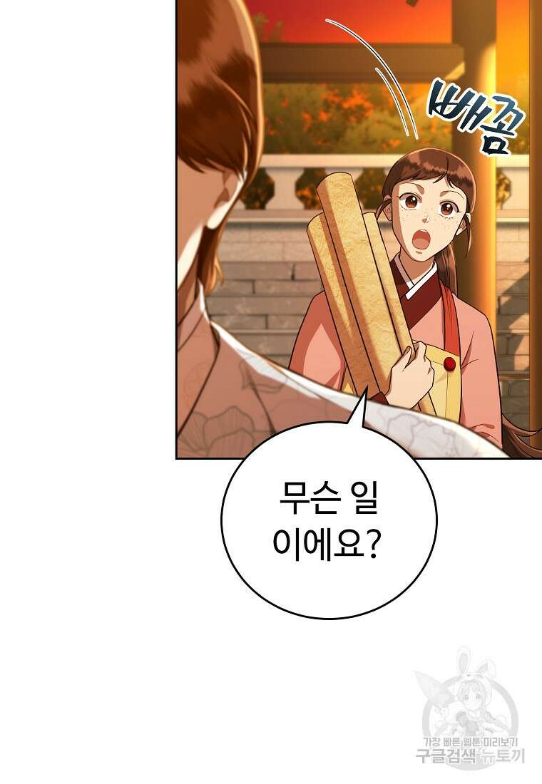 교룡의 주인 46화 18