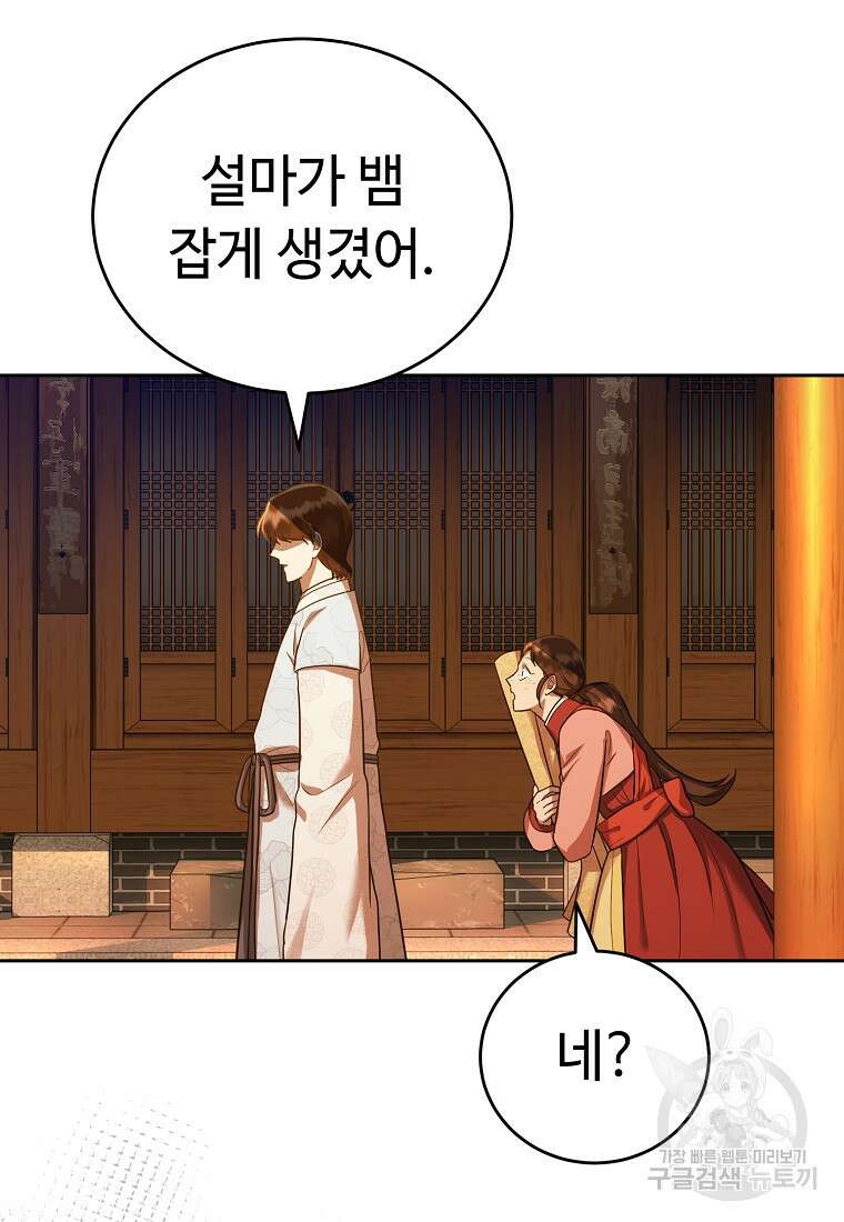 교룡의 주인 46화 19