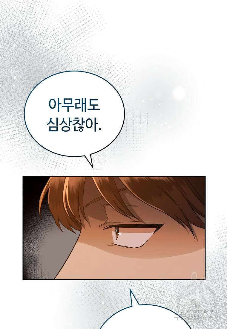 교룡의 주인 46화 20