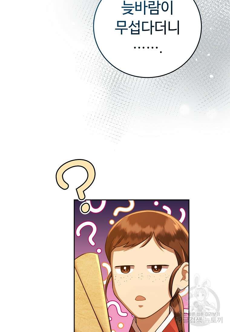 교룡의 주인 46화 21