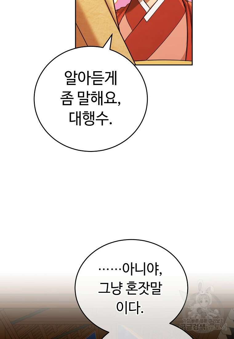 교룡의 주인 46화 22