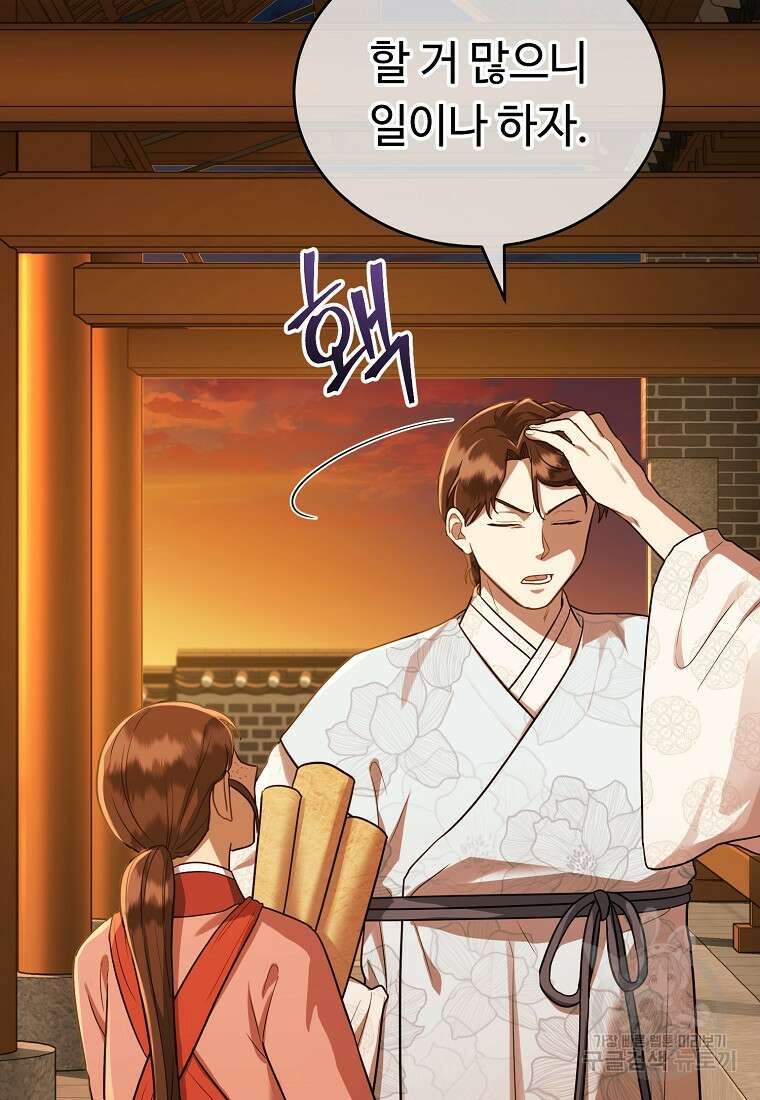 교룡의 주인 46화 23
