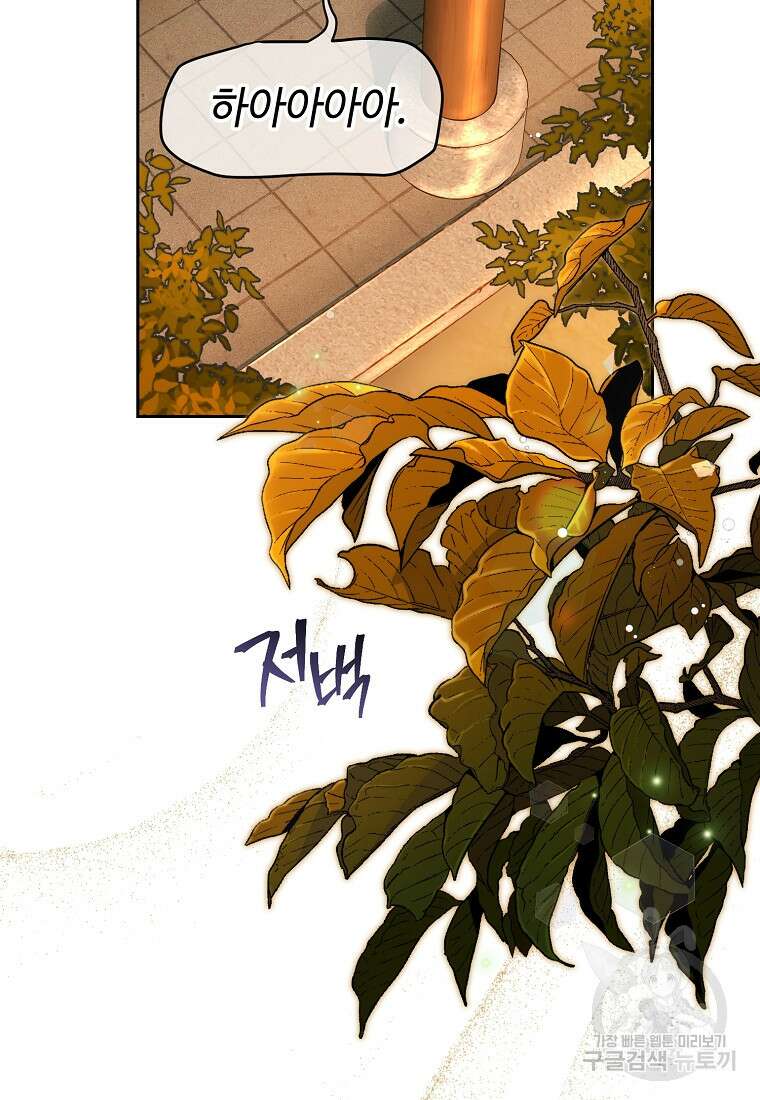 교룡의 주인 46화 25