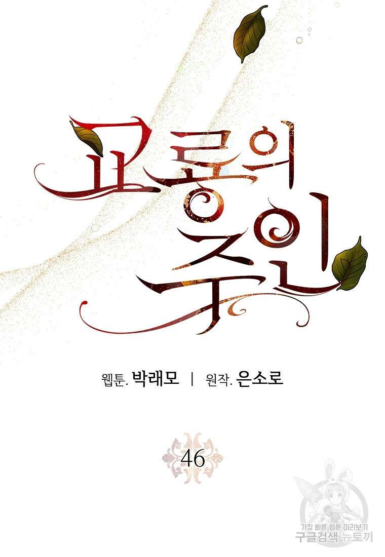 교룡의 주인 46화 26