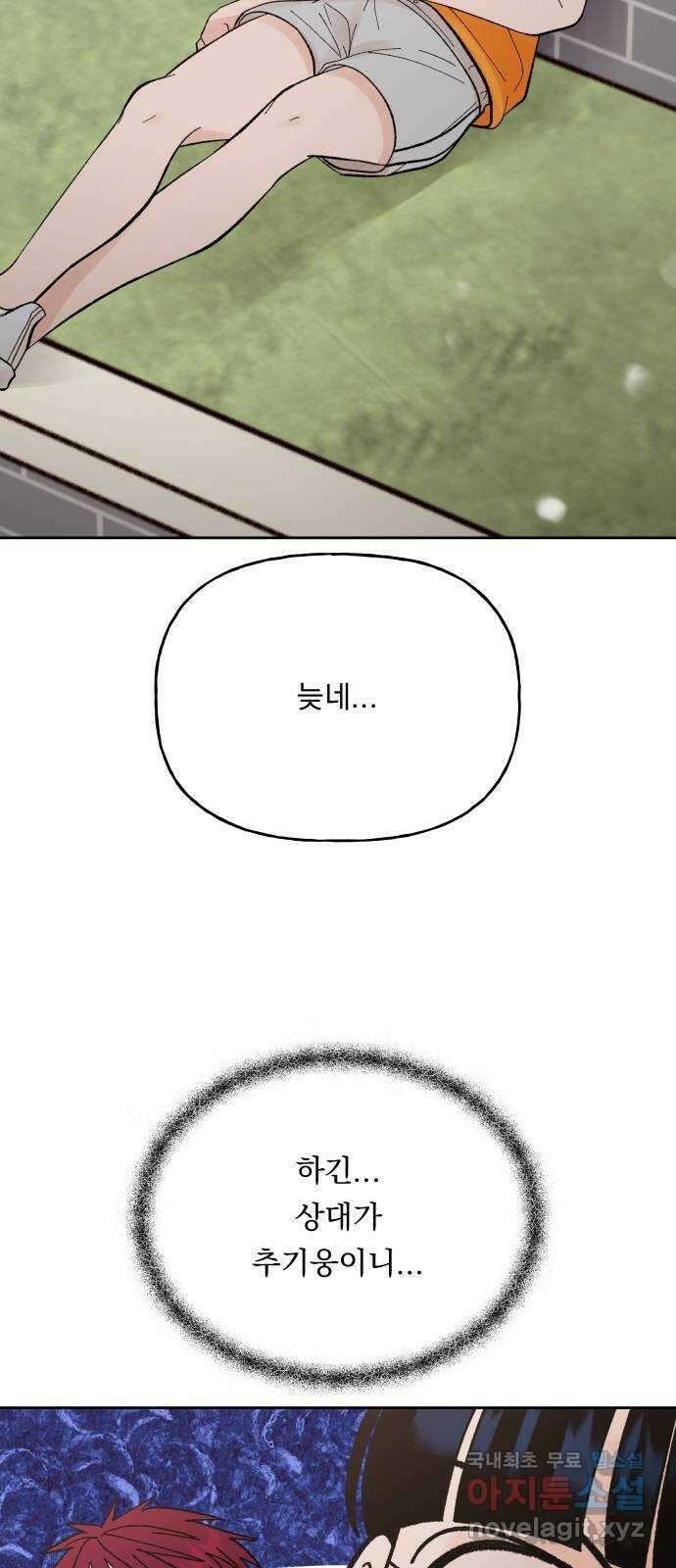결혼공략 56화 2