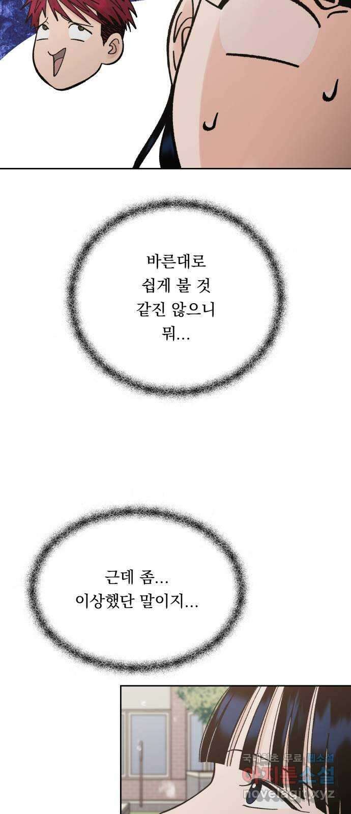 결혼공략 56화 3