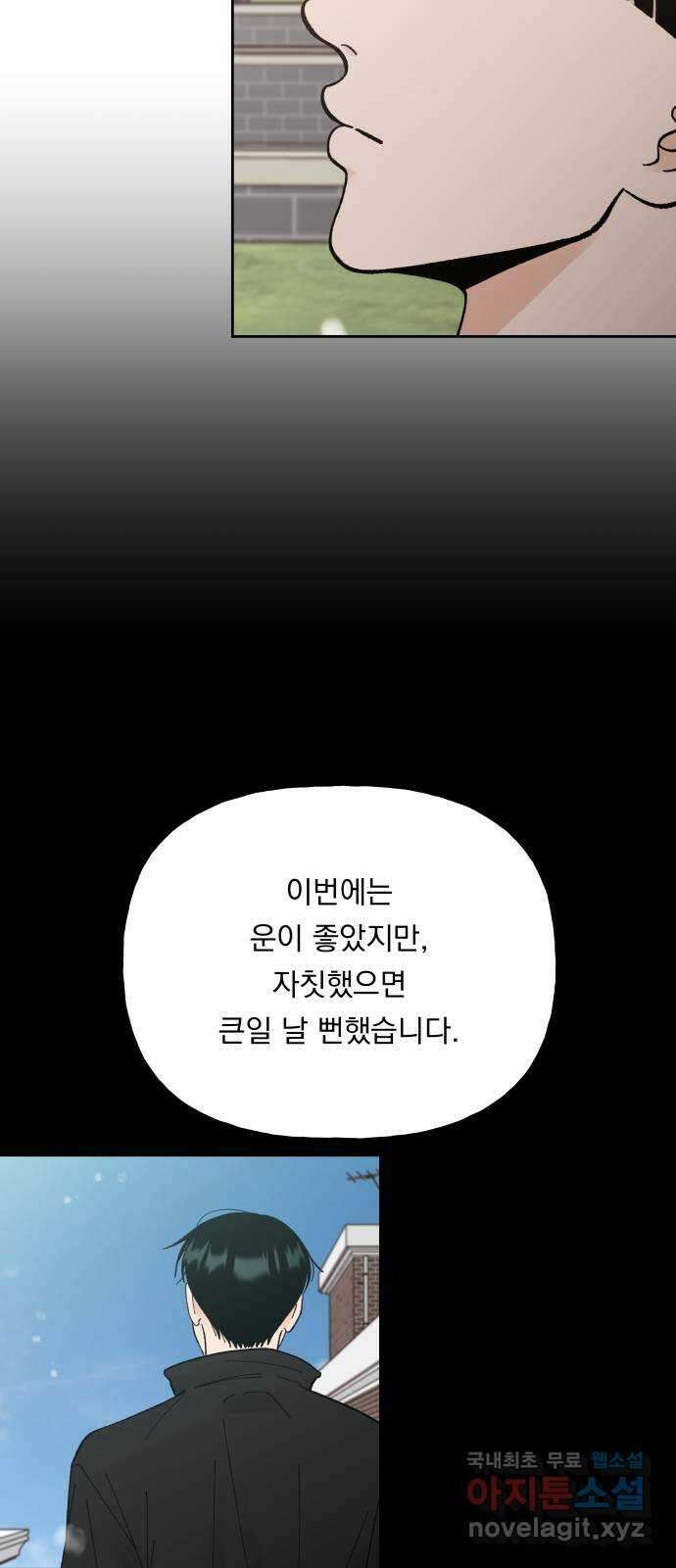 결혼공략 56화 4