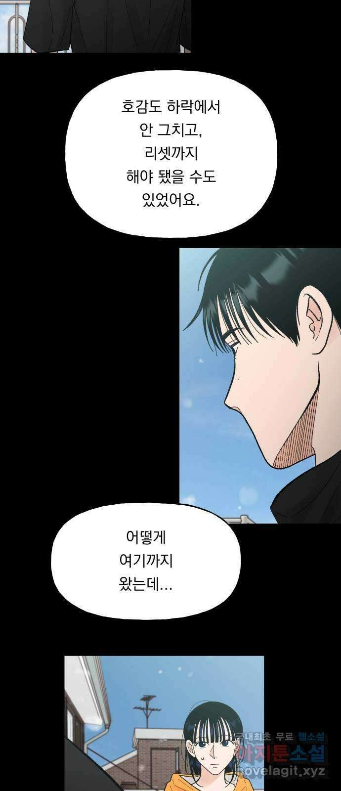 결혼공략 56화 5