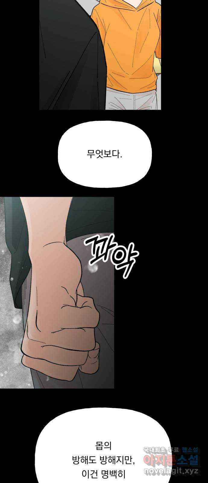 결혼공략 56화 6
