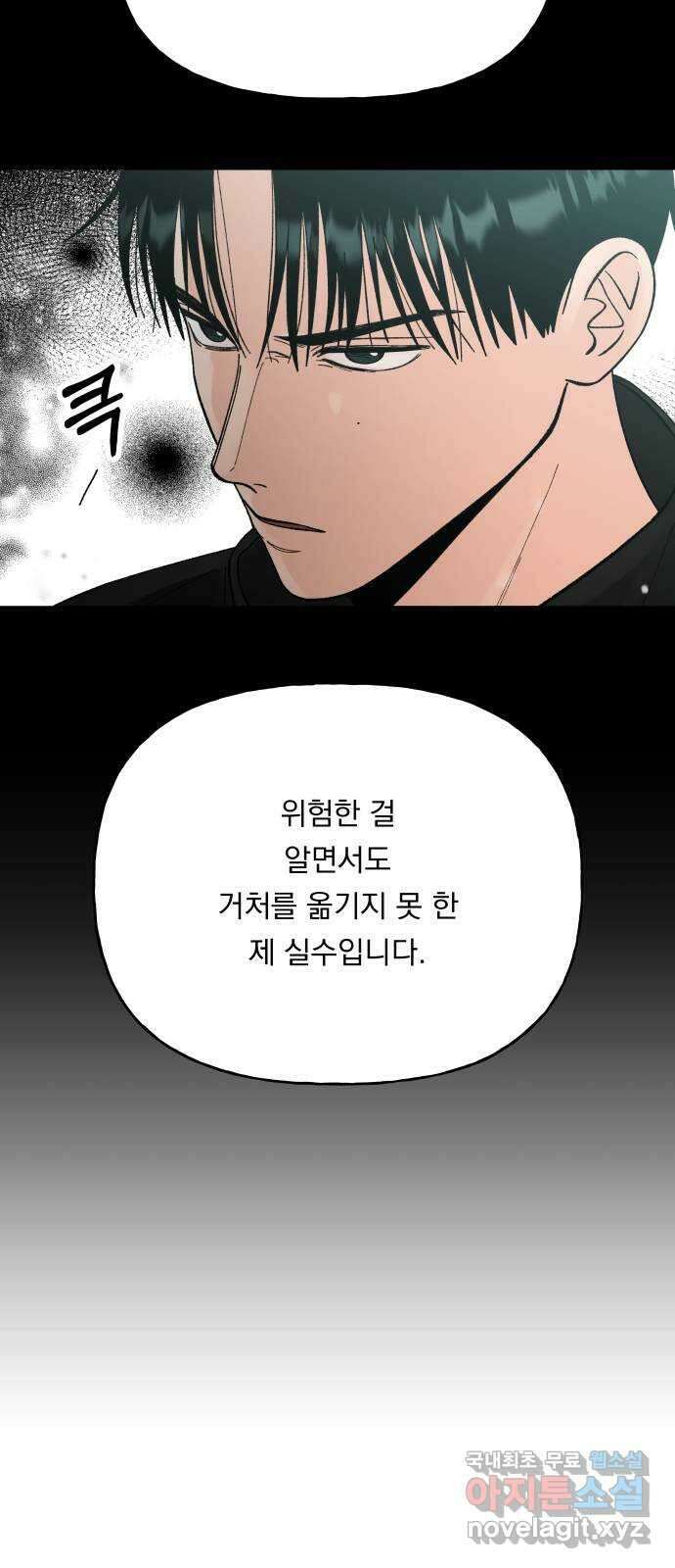 결혼공략 56화 7