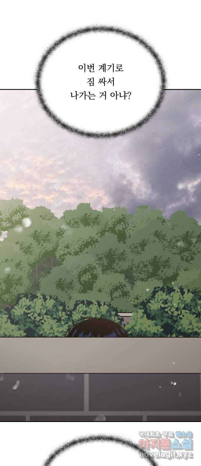 결혼공략 56화 9