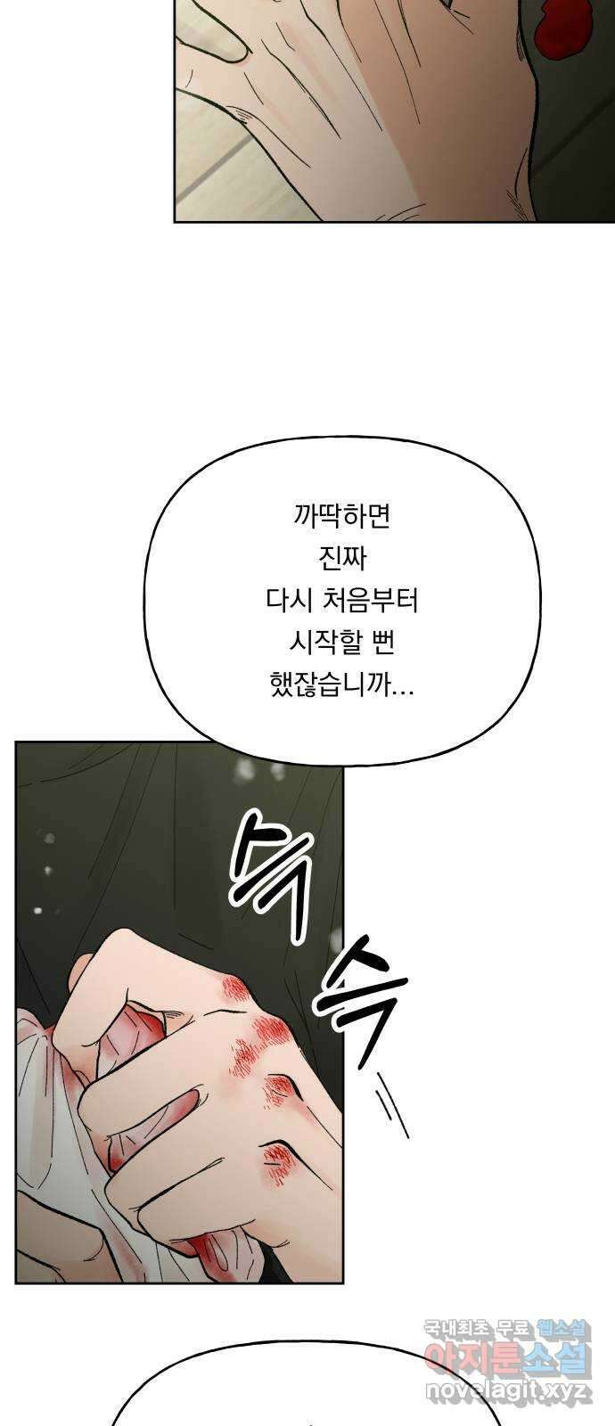 결혼공략 56화 12