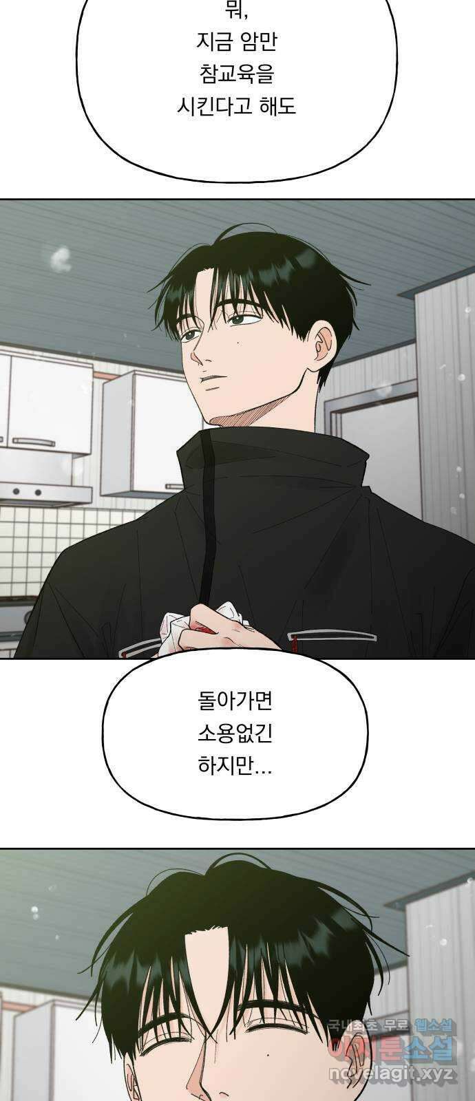 결혼공략 56화 13