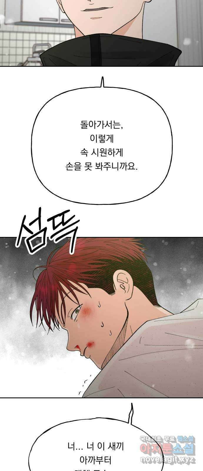 결혼공략 56화 14