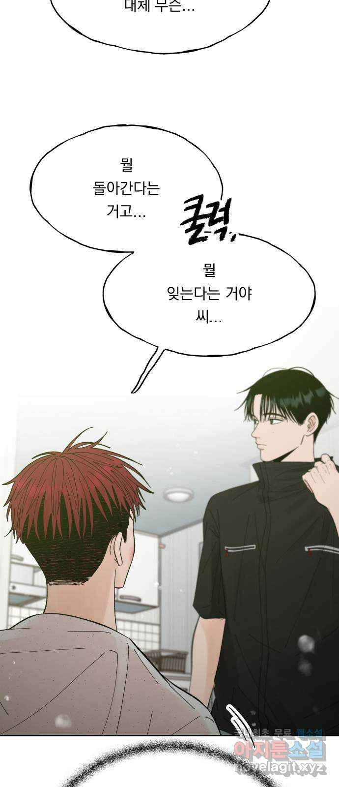 결혼공략 56화 15