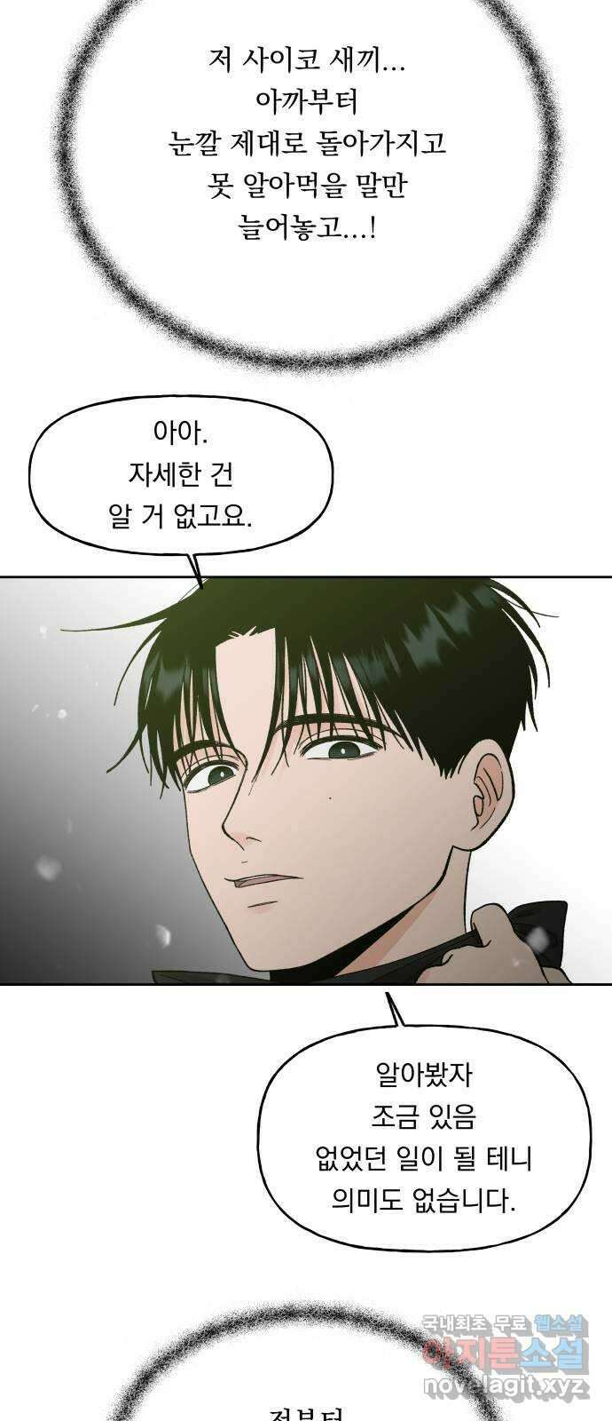 결혼공략 56화 16