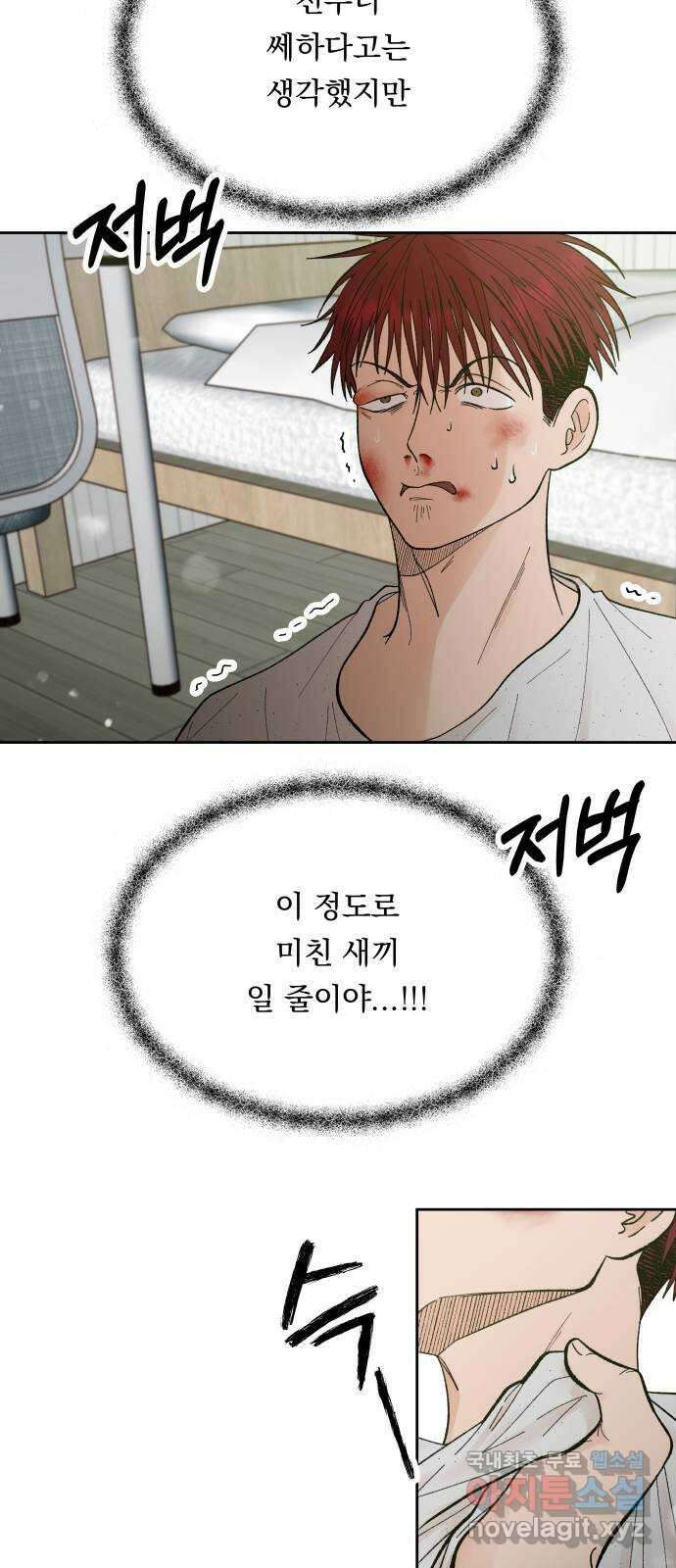 결혼공략 56화 17