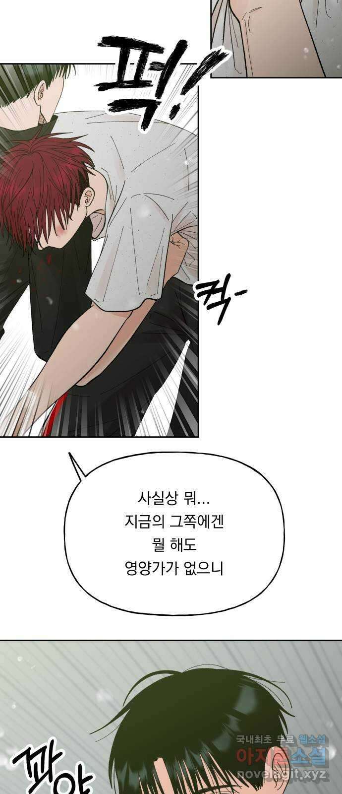 결혼공략 56화 18