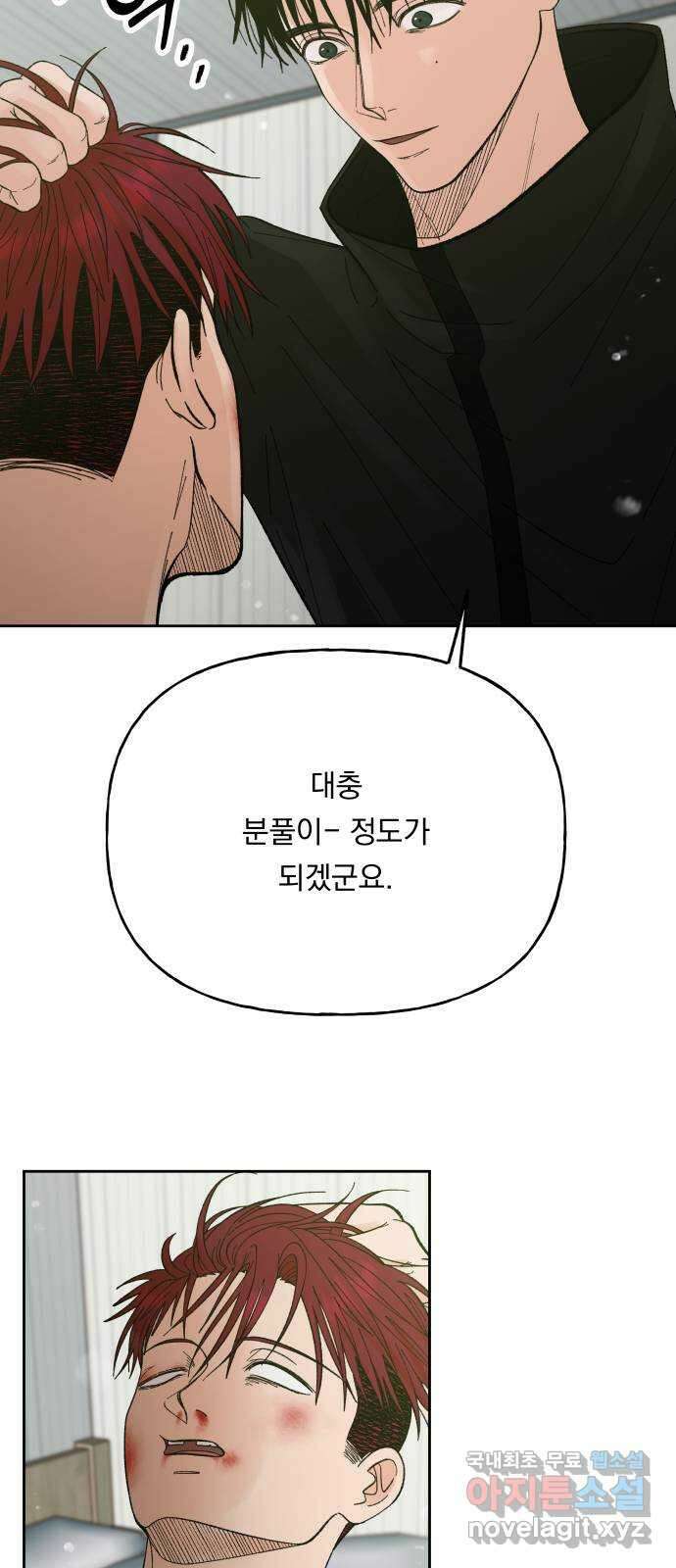 결혼공략 56화 19