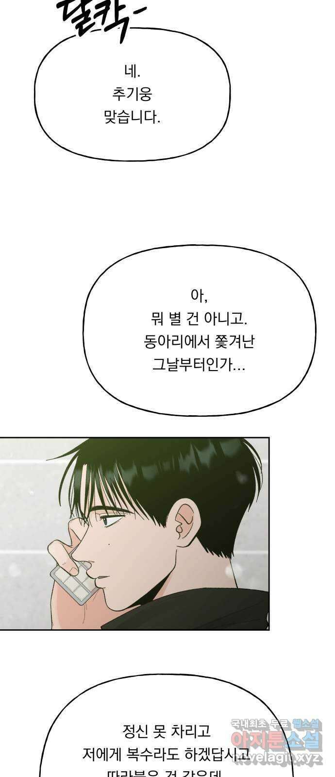 결혼공략 56화 23