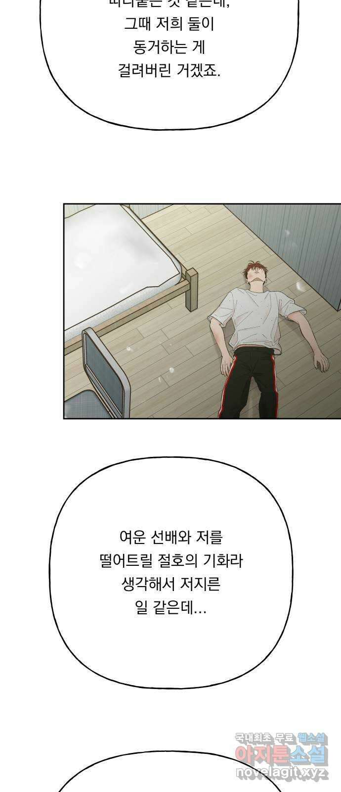 결혼공략 56화 24