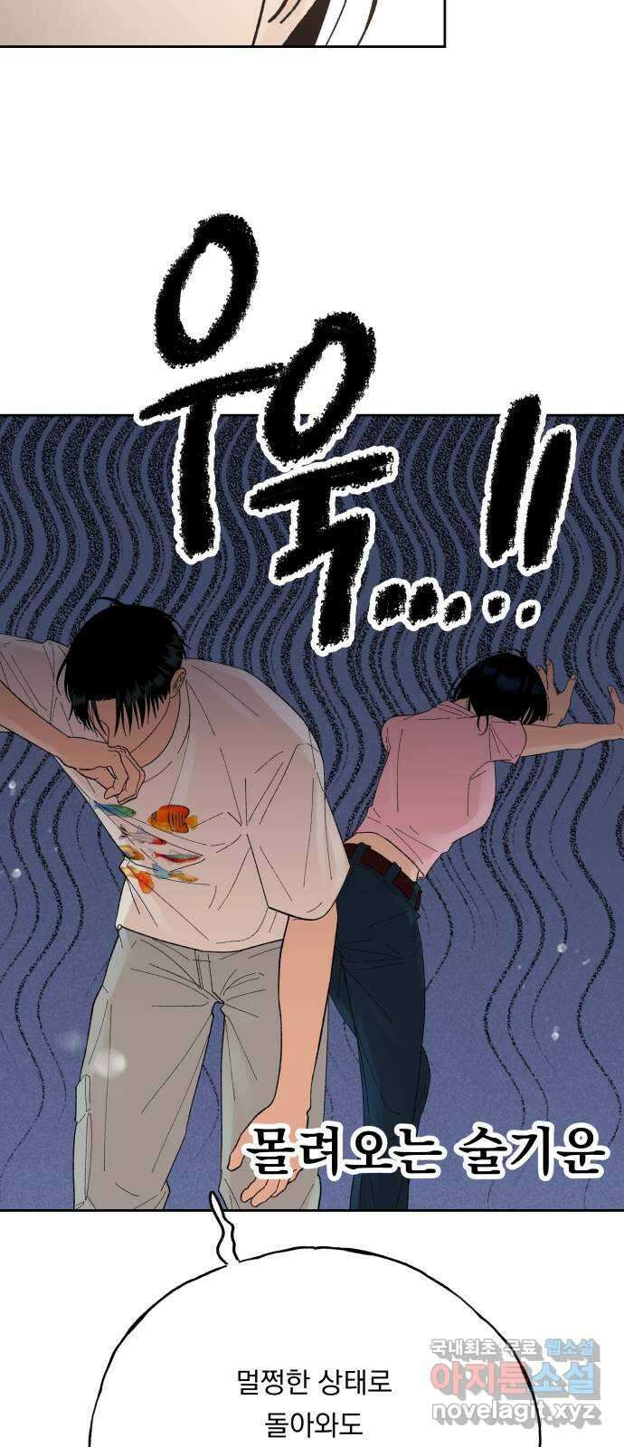 결혼공략 56화 30