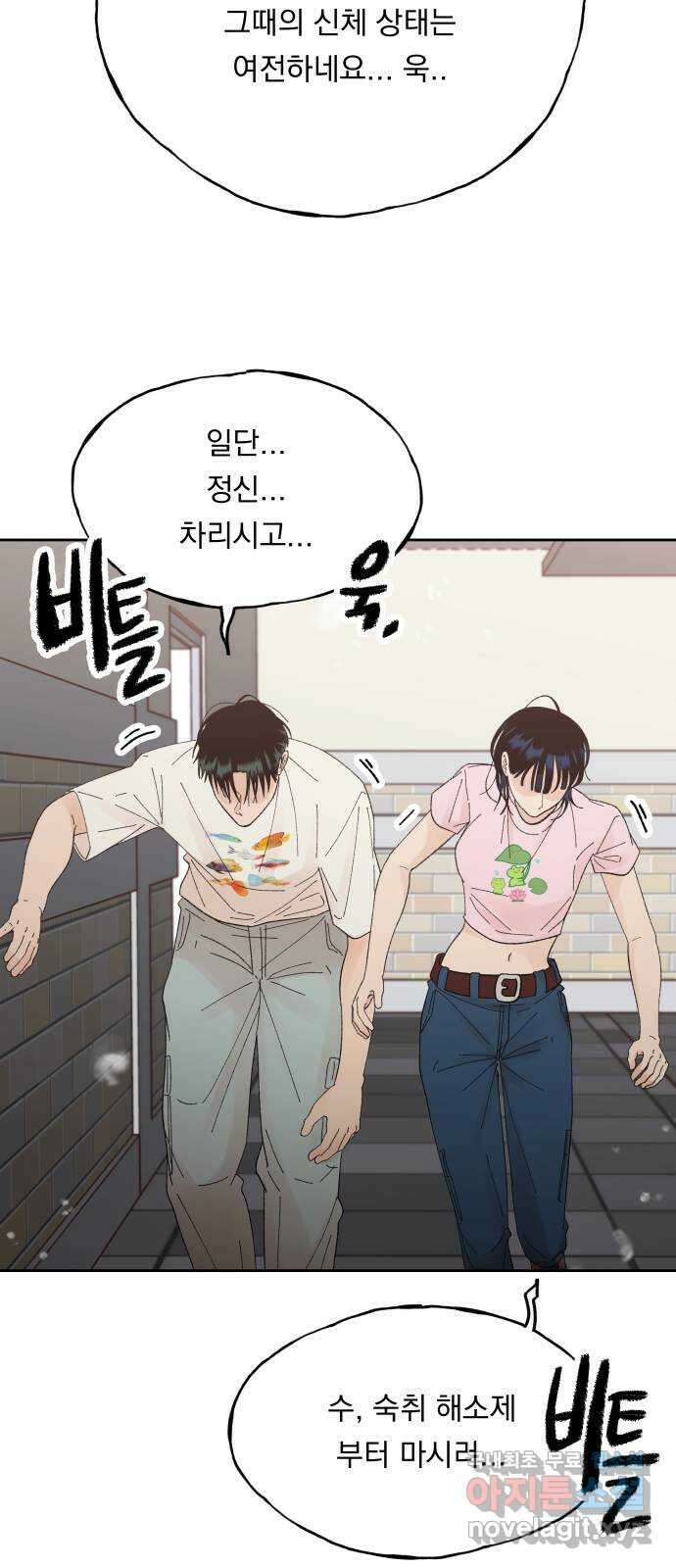결혼공략 56화 31