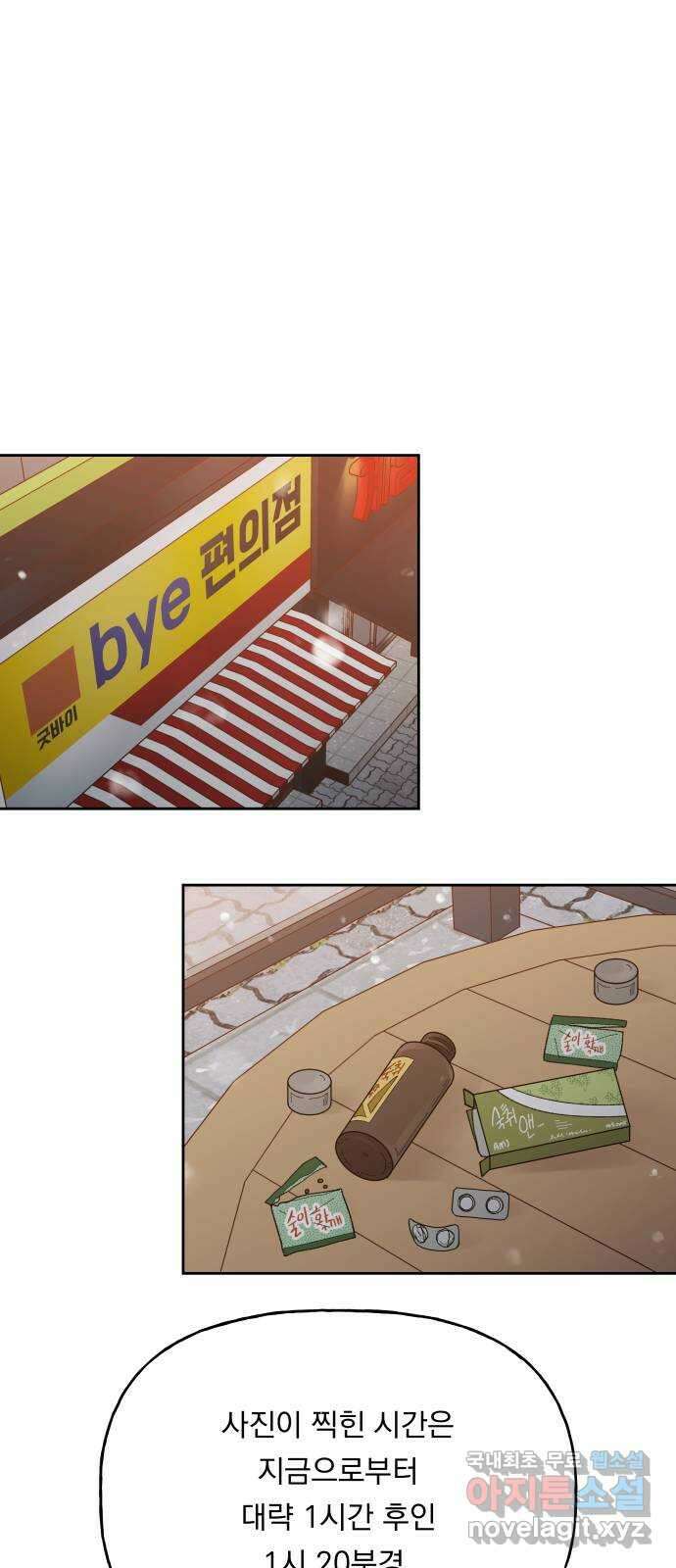 결혼공략 56화 32